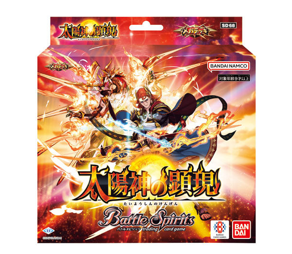 バトルスピリッツ メガデッキ 太陽神の顕現【SD68】card (BANDAI)