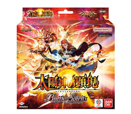 バトルスピリッツ メガデッキ 太陽神の顕現【SD68】card (BANDAI)