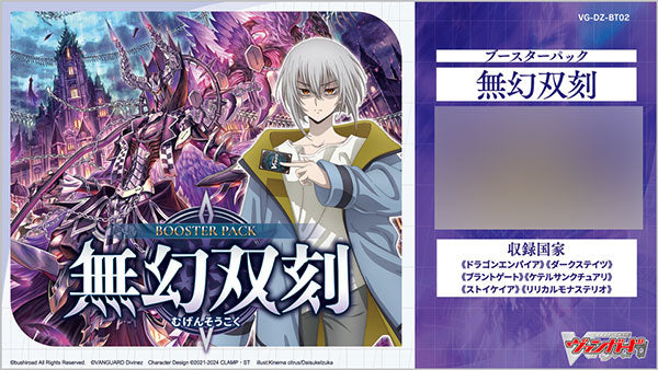 (Bushi-road) ｶｰﾄﾞﾌｧｲﾄ!!ｳﾞｧﾝｶﾞｰﾄﾞ VG-DZ-BT02 booster 無幻双刻 card