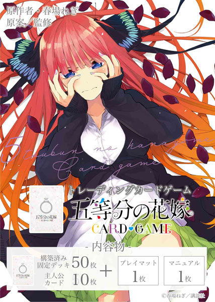 五等分の花嫁 カードゲーム スタートデッキ 中野二乃 パック[ブシロード]