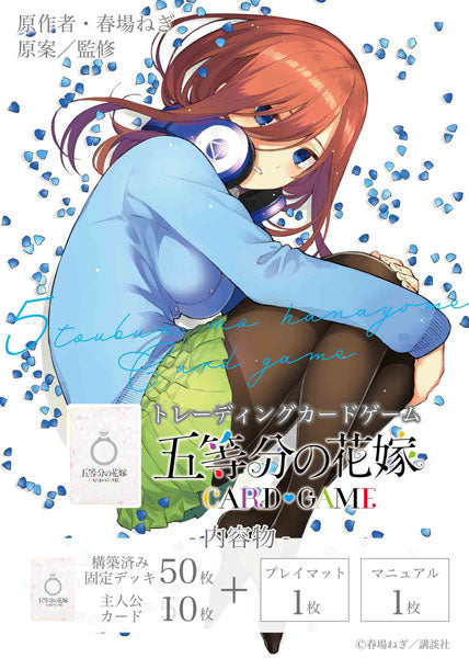 五等分の花嫁 カードゲーム スタートデッキ 中野三玖 パック[ブシロード]