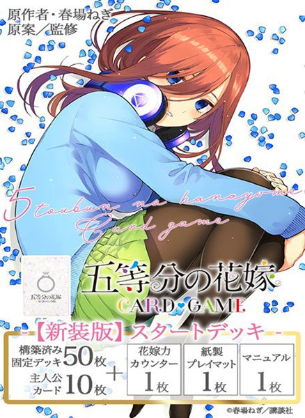 (Bushi-road) 五等分の花嫁 CG 【新装版】ｽﾀｰﾄﾃﾞｯｷ 中野 三玖