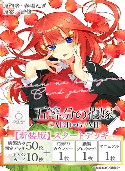 (Bushi-road) 五等分の花嫁 CG 【新装版】ｽﾀｰﾄﾃﾞｯｷ 中野 五月