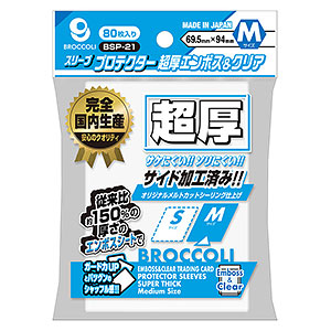(Broccoli) ﾌﾞﾛｯｺﾘｰｽﾘｰﾌﾞﾌﾟﾛﾃｸﾀｰ 超厚ｴﾝﾎﾞｽ&ｸﾘｱ M BSP-21