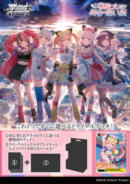 (Bushi-road) WS ﾄﾗｲｱﾙﾃﾞｯｷ BanG Dream! [夢限大みゅーたいぷ]