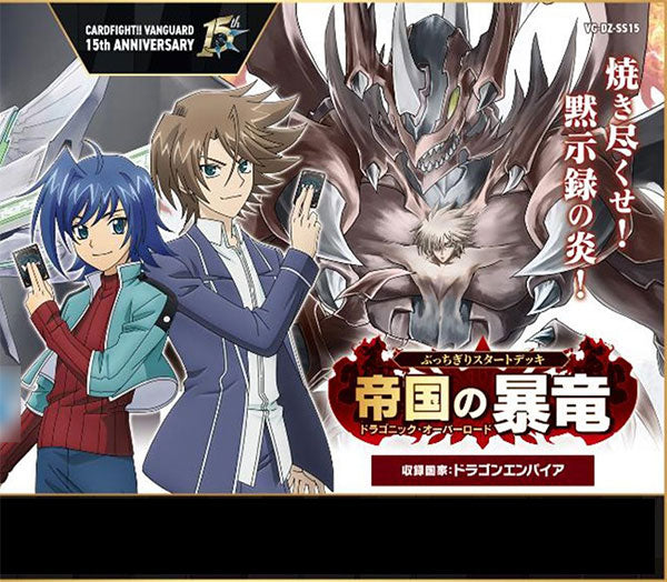 (Bushi-road) VG-DZ-SS15 ぶっちぎりｽﾀｰﾄﾃﾞｯｷ 帝国の暴竜