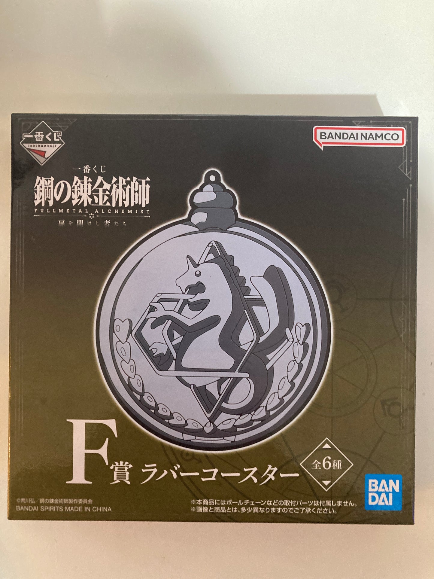 一番くじ ｢鋼の錬金術師 FULLMETAL ALCHEMIST｣ 扉を開けし者たち　F賞 ラバーコースター(池袋)