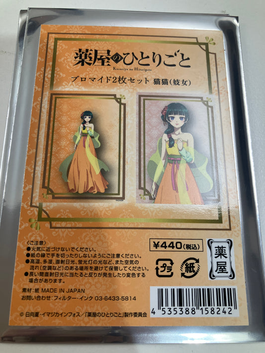 『薬屋のひとりごと』 ブロマイド2枚セット　猫猫(妓女) (池袋)