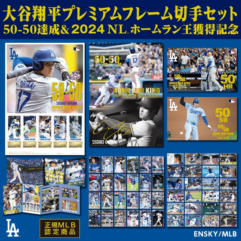 ２０２４　大谷翔平プレミアムフレーム切手セット　(池袋)