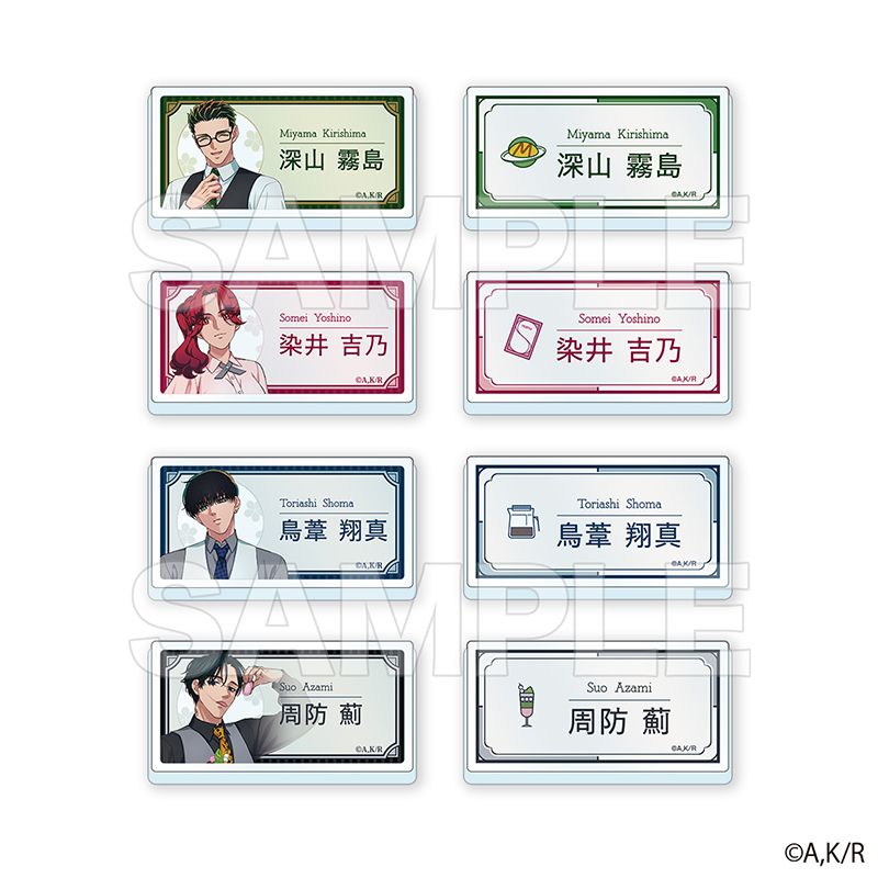 (amo cafe限定)『来世は他人がいい』トレーディングアクリルバッジ　＜全8種＞(池袋)