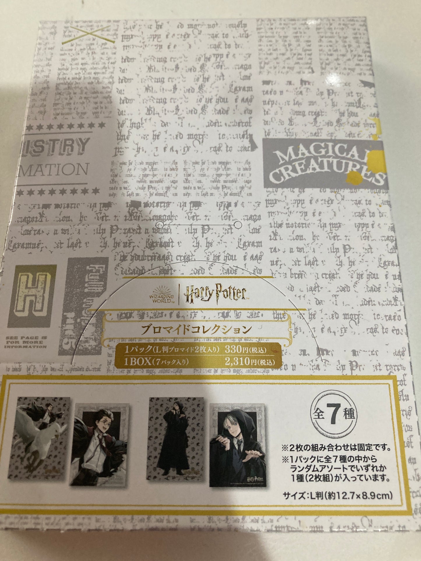 ハリーポッター ブロマイドコレクション（2枚組×7種 全14柄） (池袋)