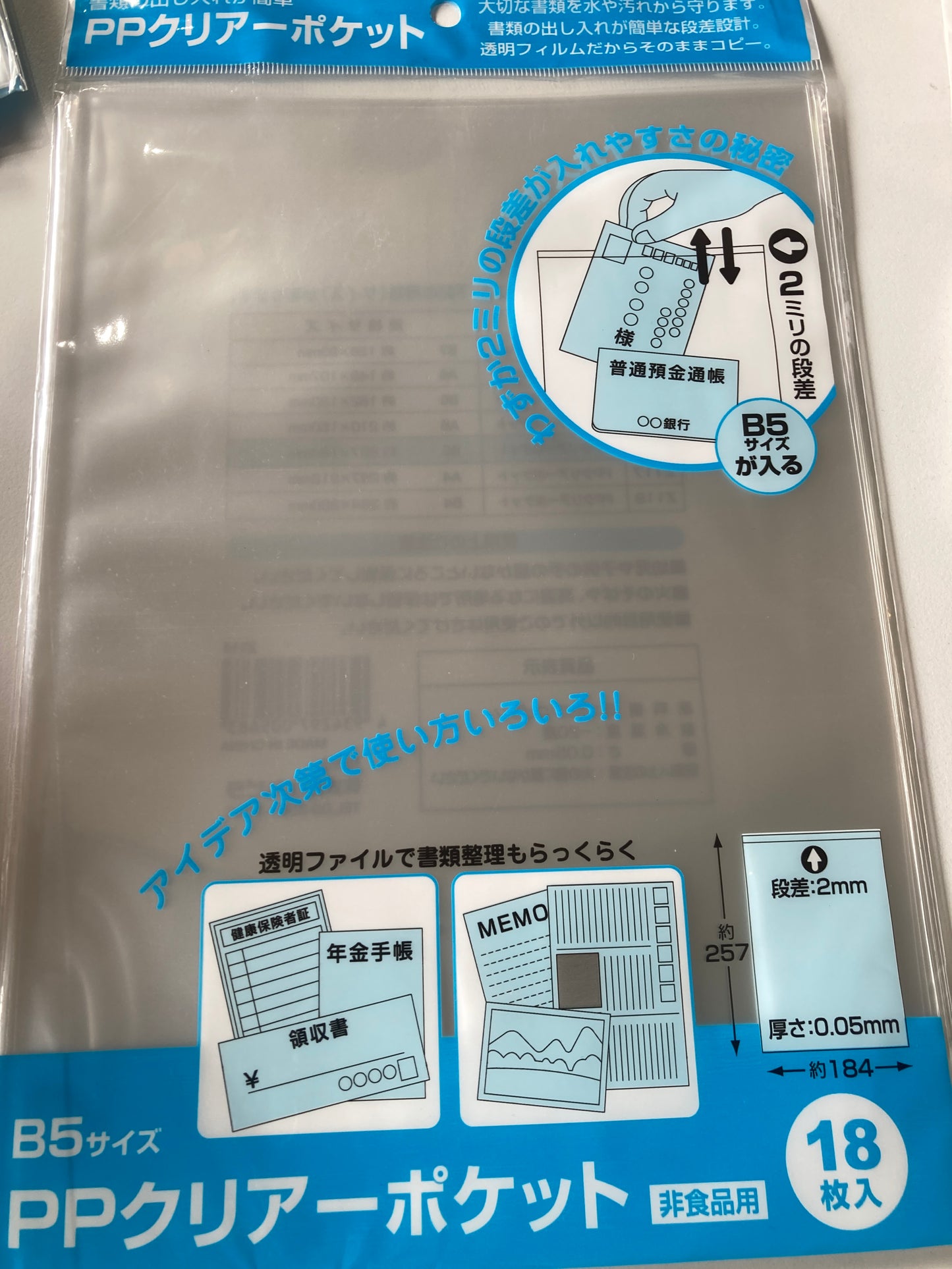 ＰＰクリアポケットＢ５　１８枚(池袋)
