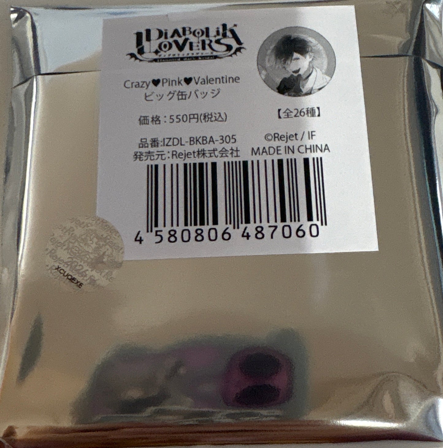 DIABOLIK LOVERS Crazy▼Pink▼Valentineビッグ缶バッジ