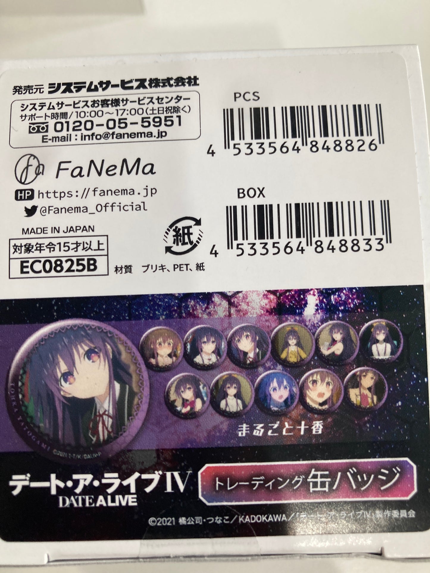 デート・ア・ライブⅣ トレーディング缶バッジ まるごと十香(池袋)