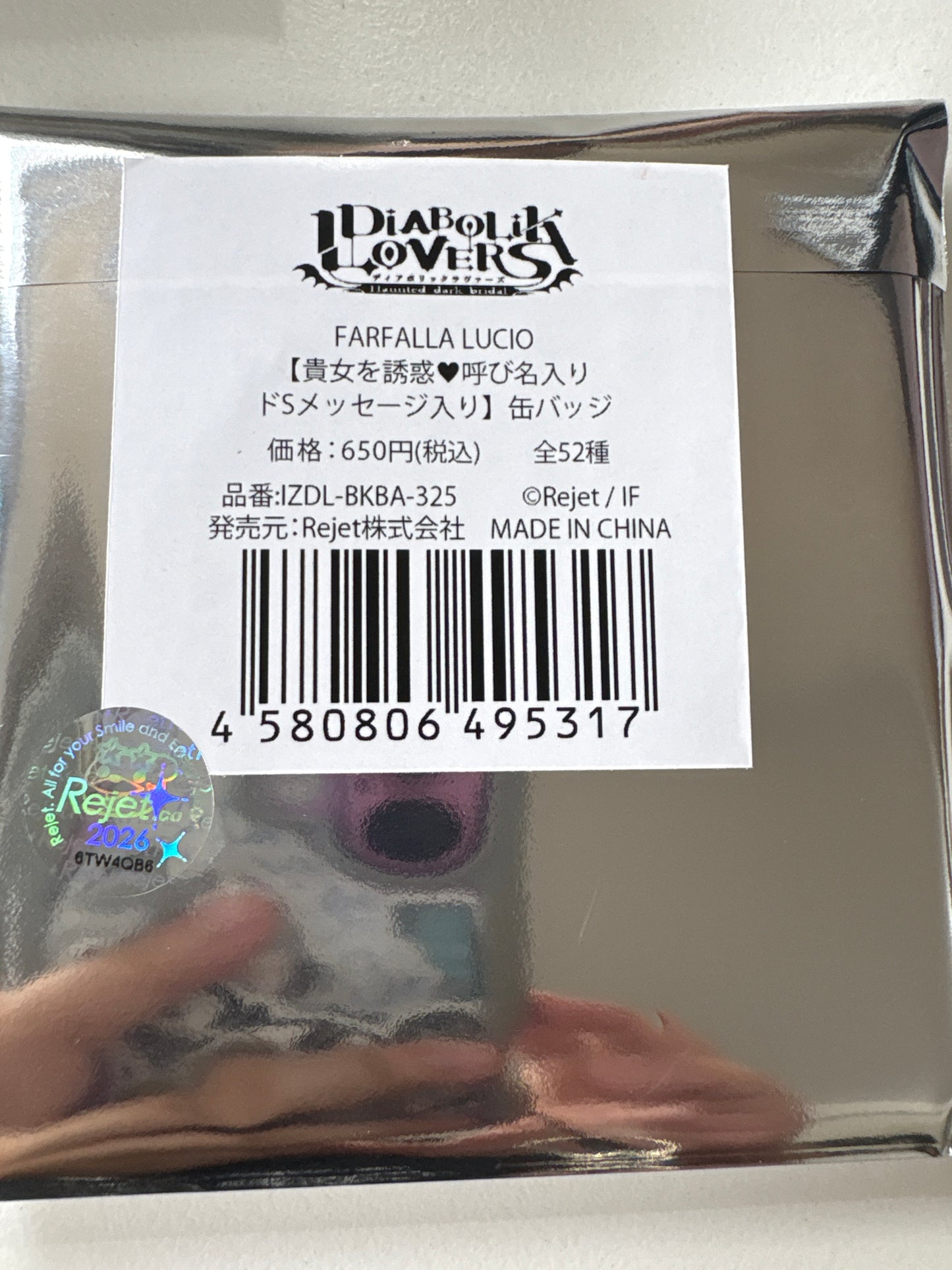 DIABOLIK LOVERS FARFALLA LUCIO【貴女を誘惑▼呼び名入りドSメッセージ入り】缶バッジ (IKE)