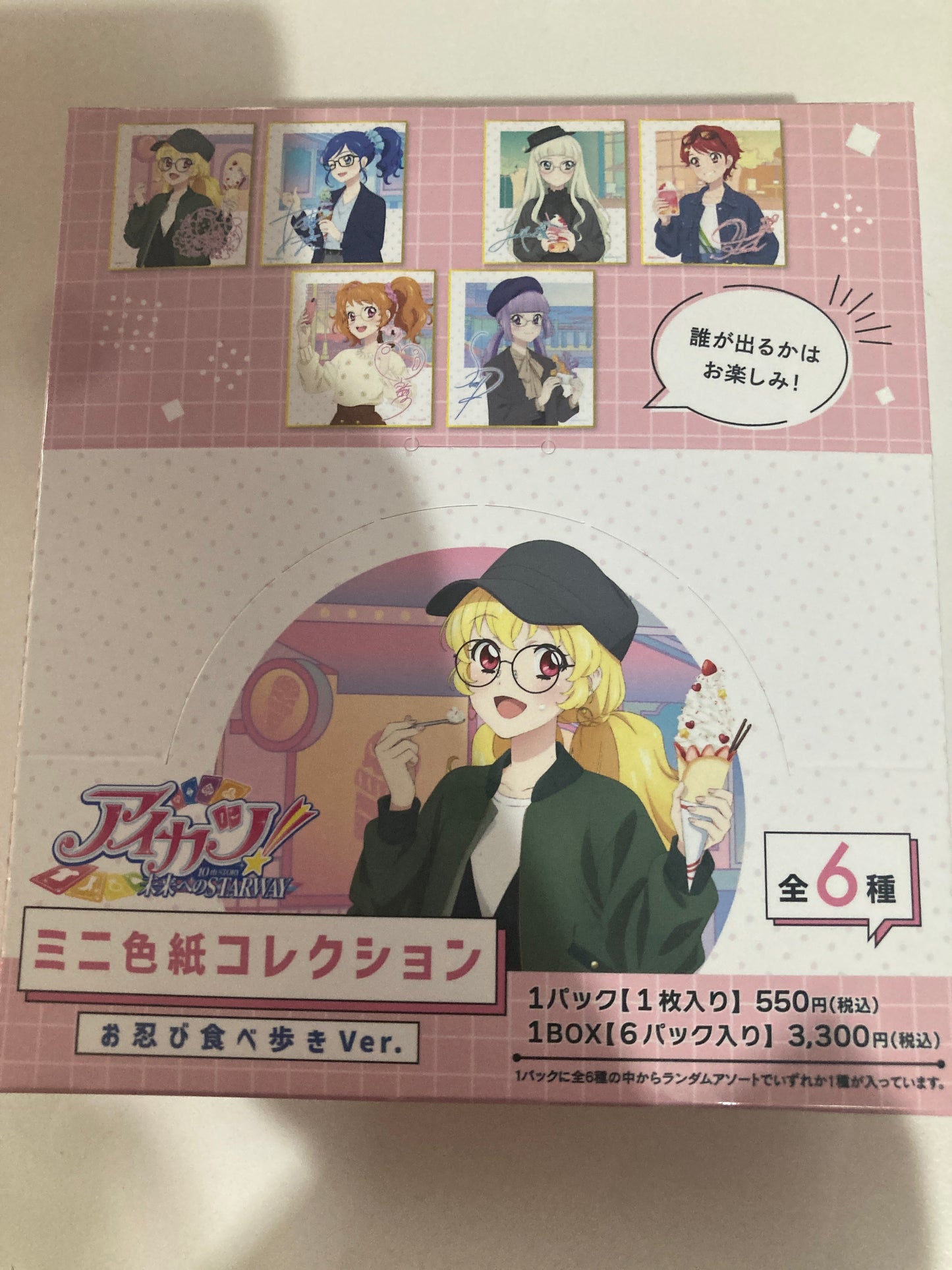 アイカツ！ ミニ色紙コレクション/お忍び食べ歩きVer. (池袋)