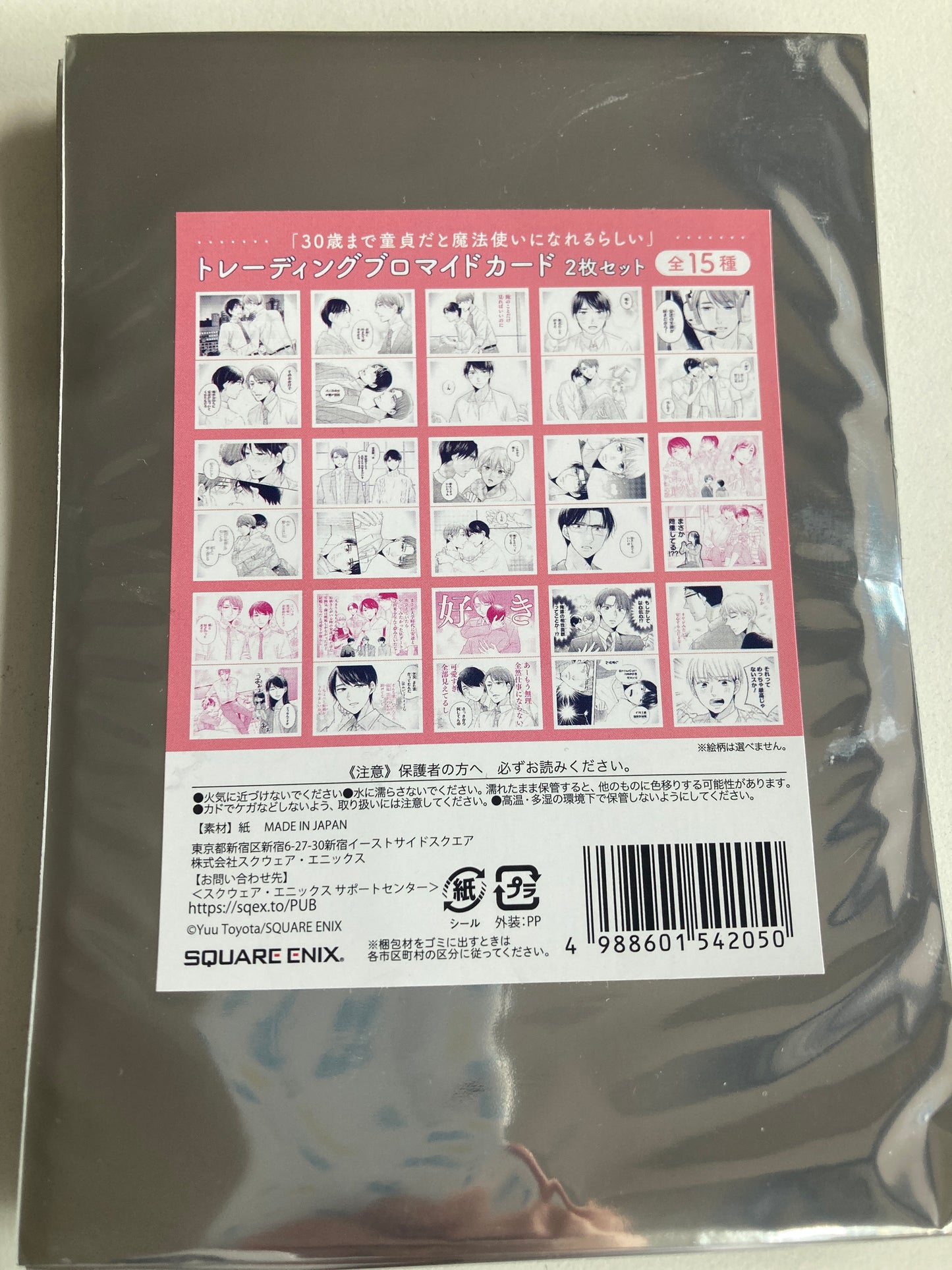 「30歳まで童貞だと魔法使いになれるらしい」トレーディングブロマイドカード2枚セット (池袋)