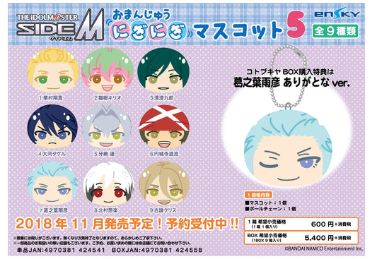 THE IDOLM＠STER SideM おまんじゅうにぎにぎマスコット 5