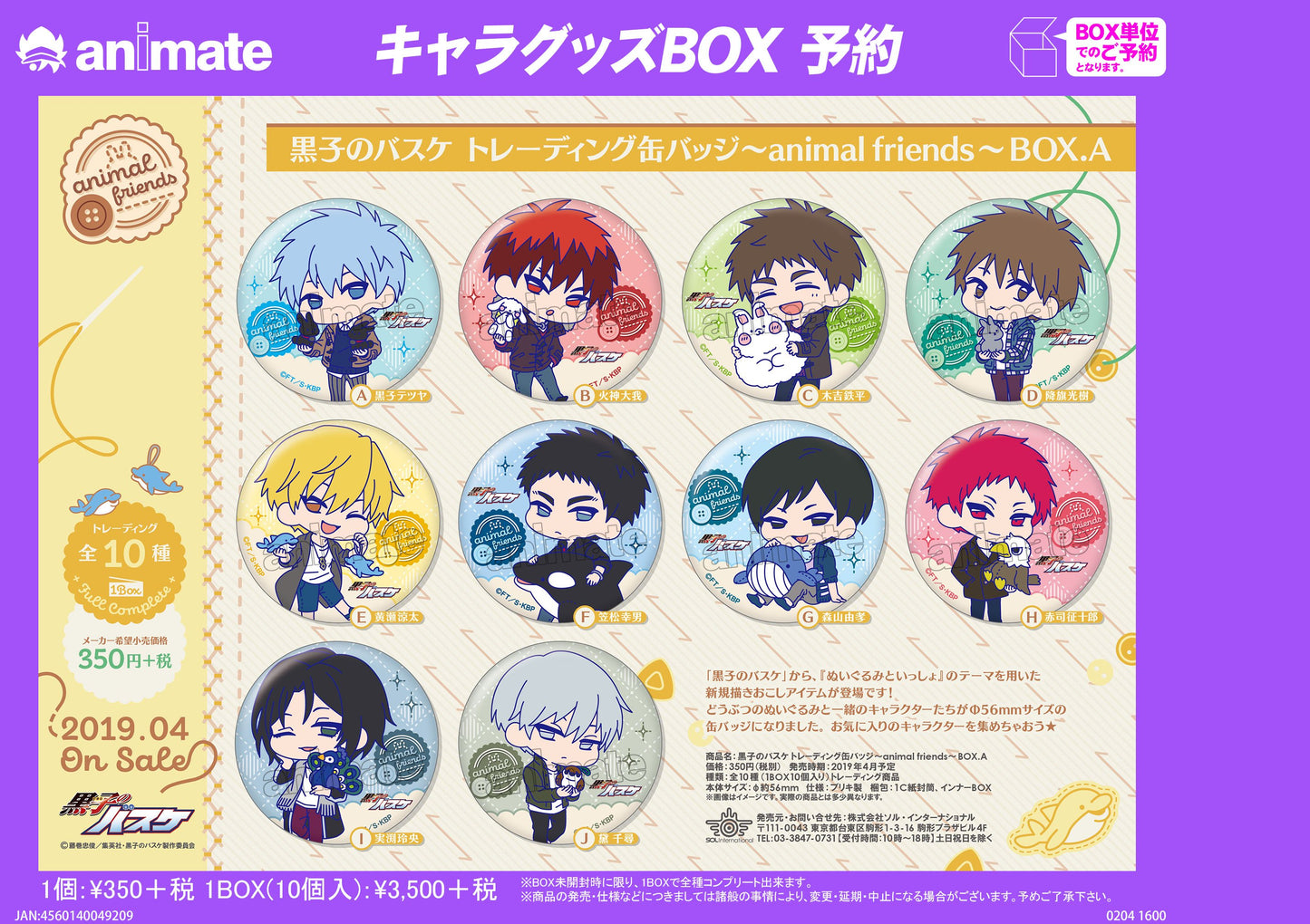 黒子のバスケ トレーディング缶バッジ～animal friends～ BOX.A 襟 can badge