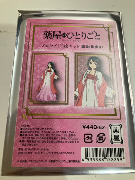 『薬屋のひとりごと』 ブロマイド2枚セット　猫猫(街歩き)(池袋)