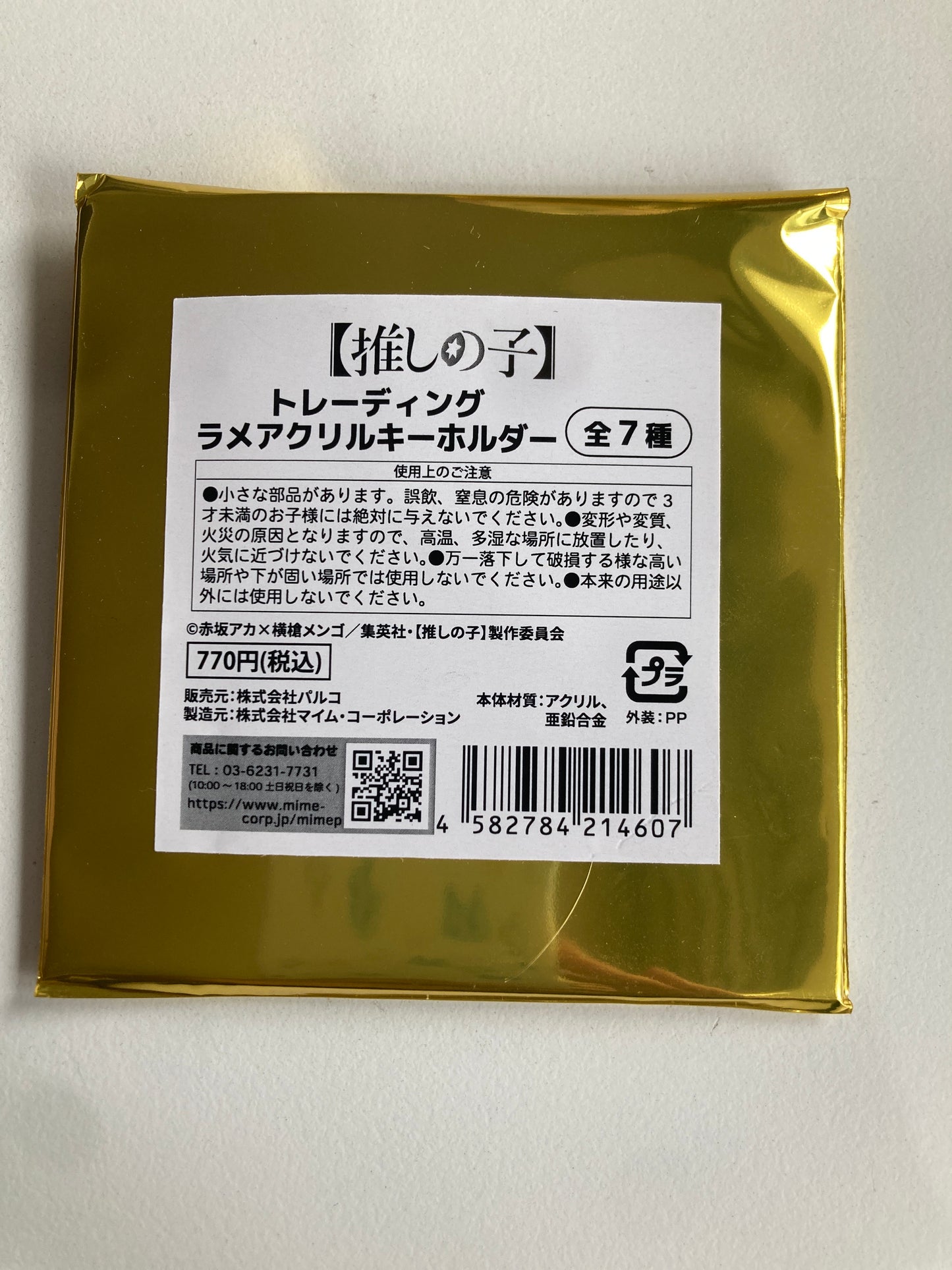 （【推しの子】輝きと影展限定）【推しの子】展 トレーディング ラメアクリルキーホルダー（全7種）