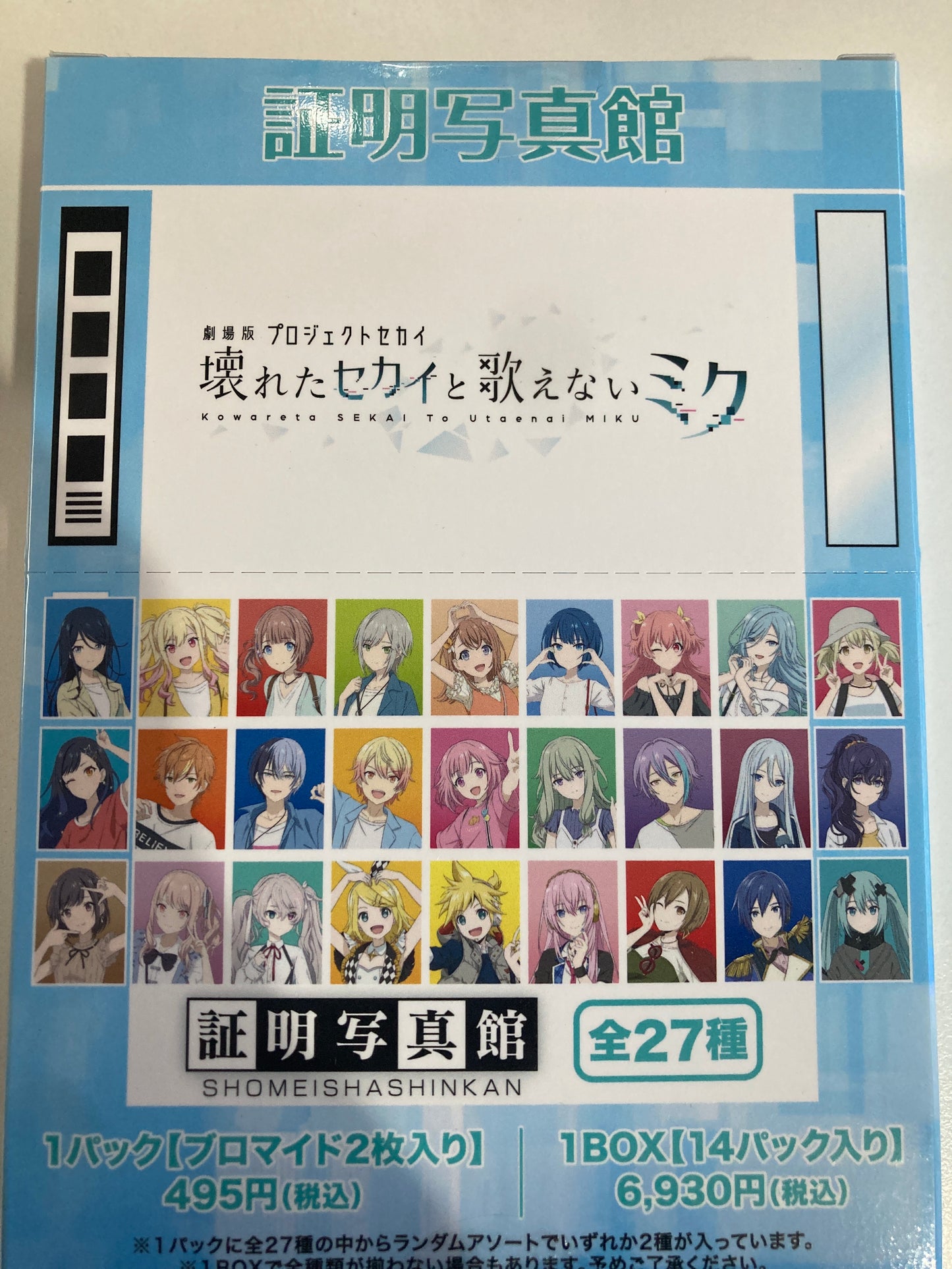 劇場版プロジェクトセカイ 壊れたセカイと歌えないミク 証明写真館 (池袋)
