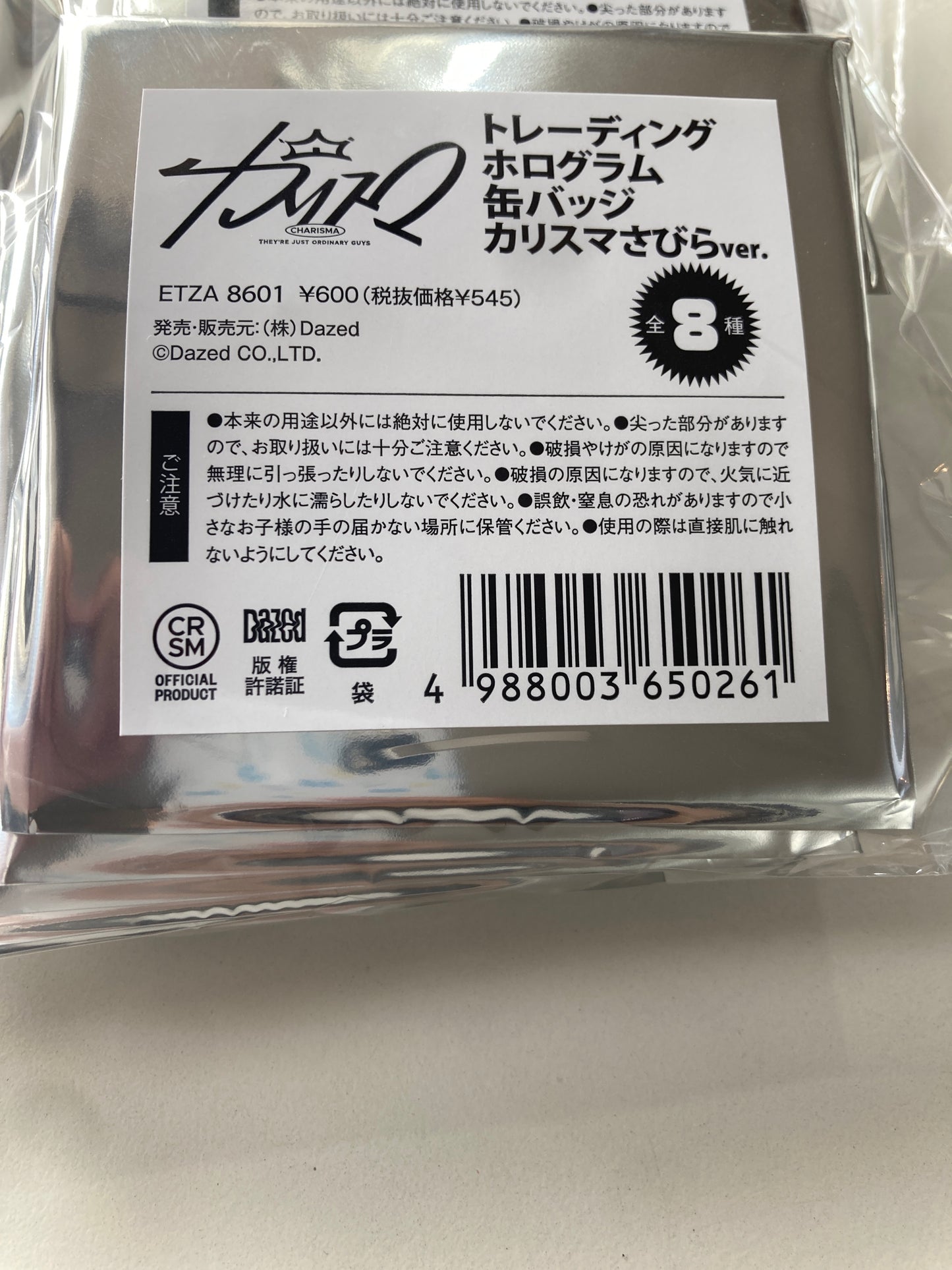 【限定】カリスマ さびらカフェトレーディングホログラム缶バッジ カリスマさびらver.（全８種）