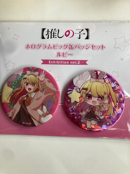 （【推しの子】輝きと影展限定）【推しの子】ホログラムビッグ缶バッジセット Exhibition ver.2　ルビー