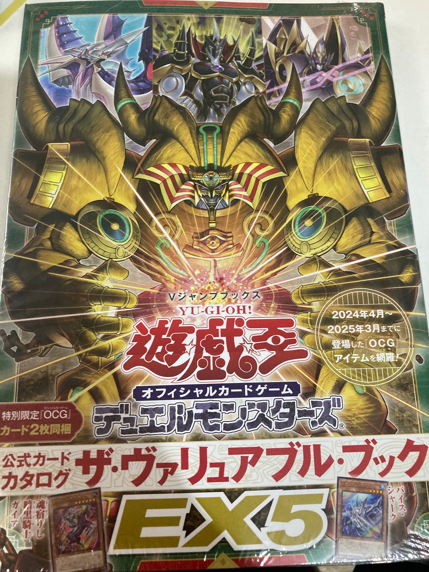 遊☆戯☆王 オフィシャルカードゲーム デュエルモンスターズ 公式カードカタログ ザ・ヴァリュアブル・ブックEX5 (池袋)