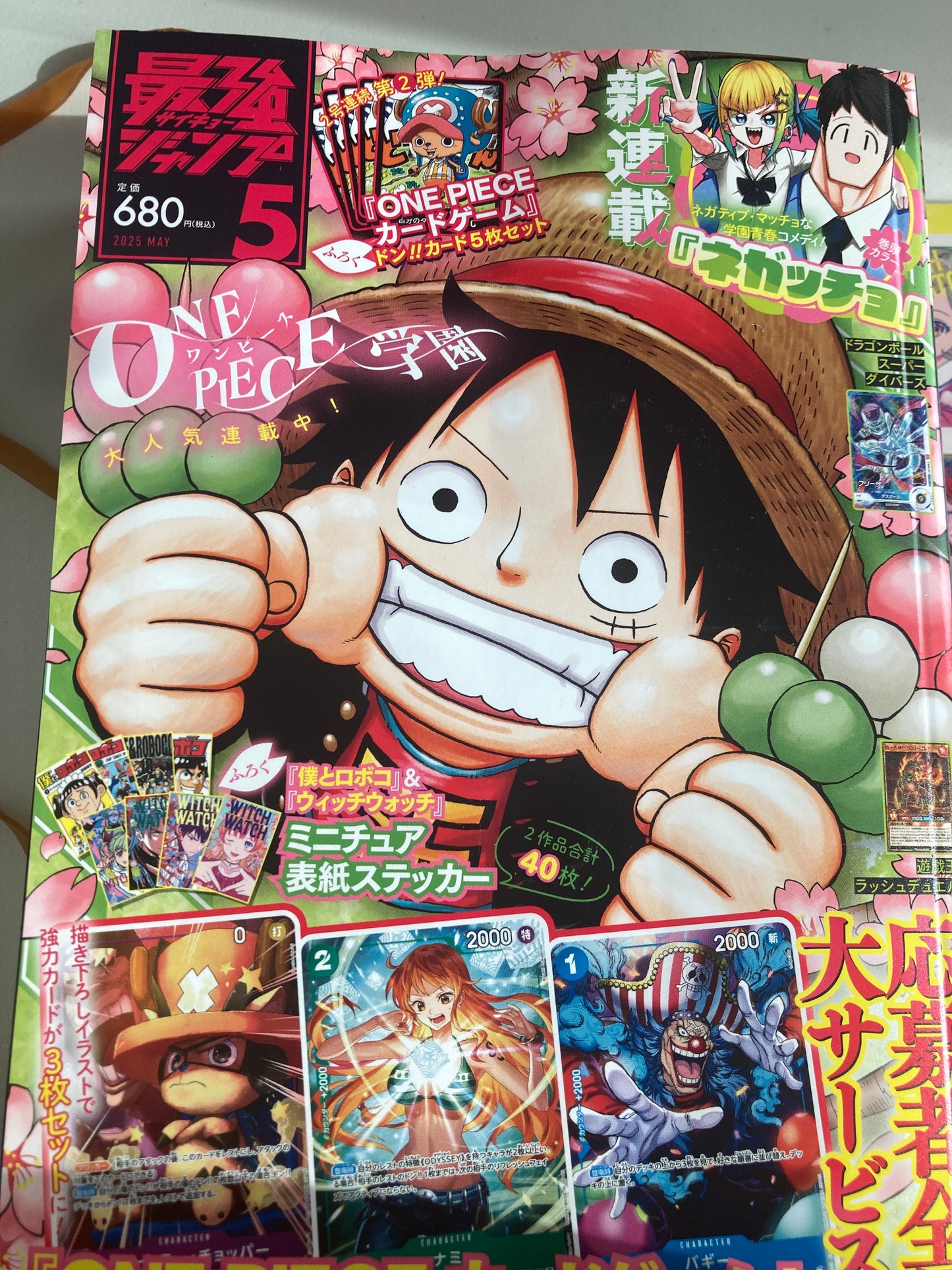 最強ジャンプ　２０２５年５月号 (池袋)