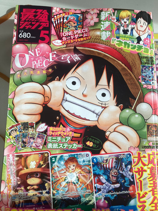 最強ジャンプ　２０２５年５月号 (池袋)