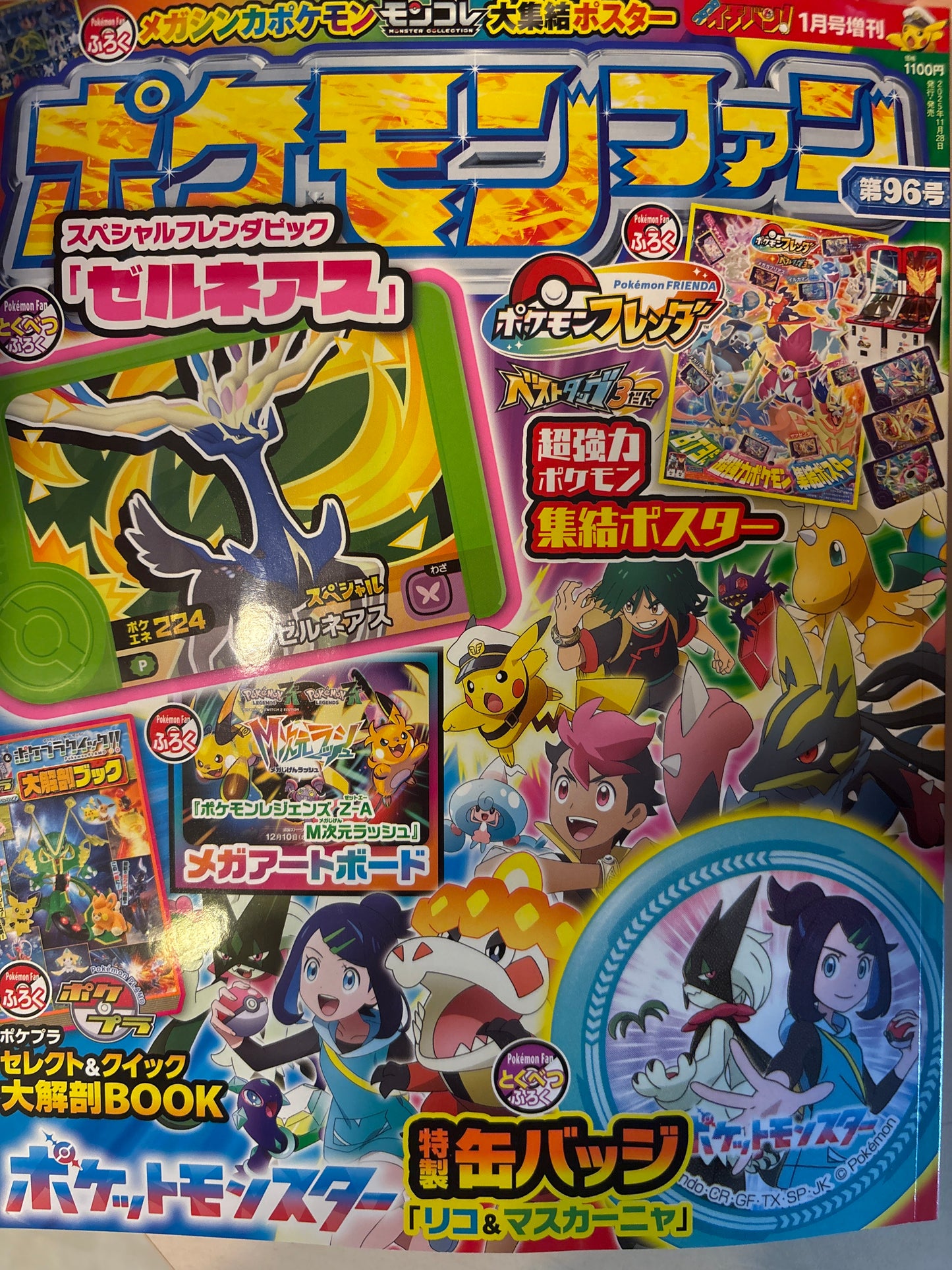 ポケモンファン96 2026年 1月号(池袋)