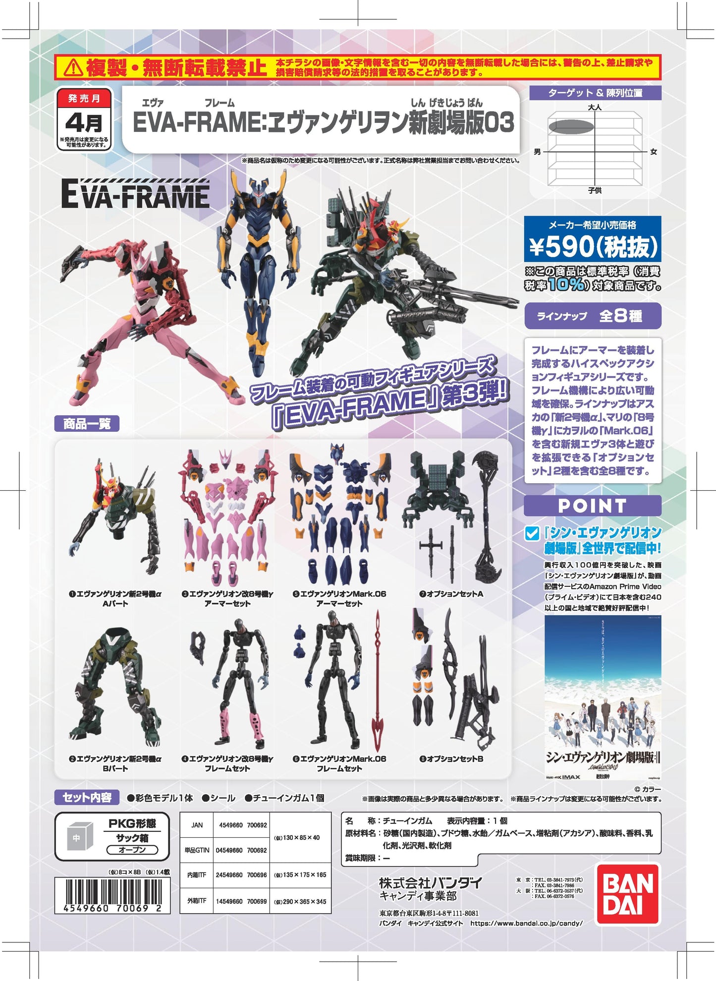 EVA-FRAME：ヱヴァンゲリヲン新劇場版03 (全8