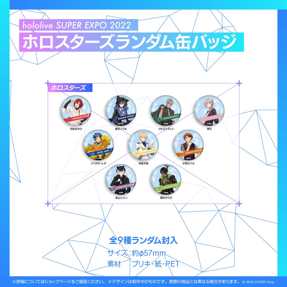 ホロライブ hololive SUPER EXPO 2022 ホロスターズランダム缶バッジ