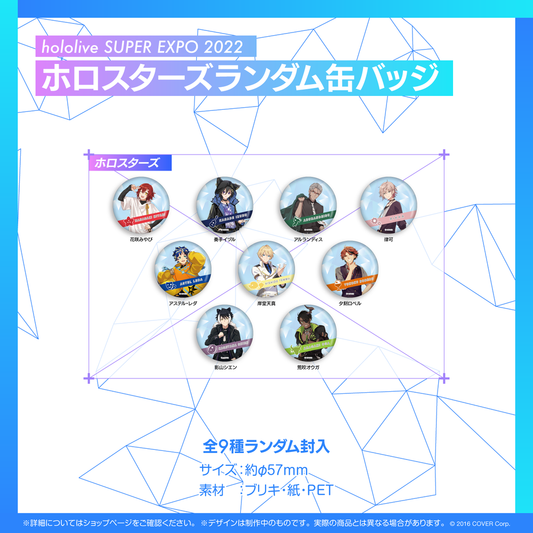 ホロライブhololive SUPER EXPO 2022 ホロスターズランダム缶バッジ