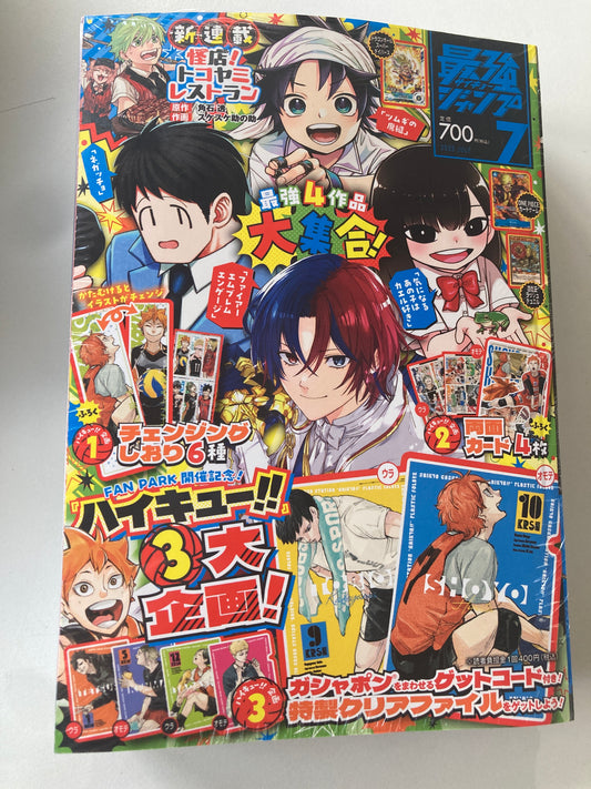 最強ジャンプ （２０２５年　０７月号） (池袋)
