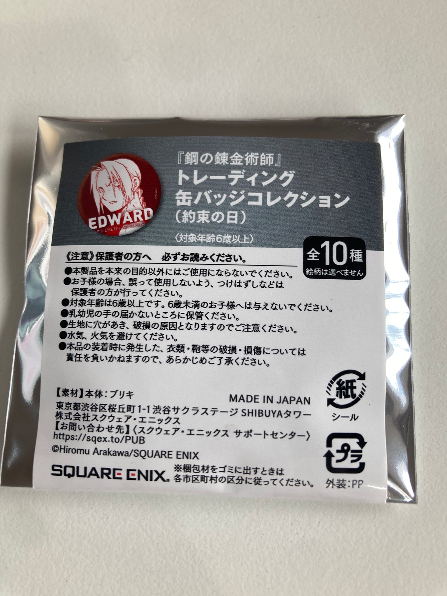 鋼の錬金術師 トレーディング缶バッジコレクション（約束の日） (池袋)