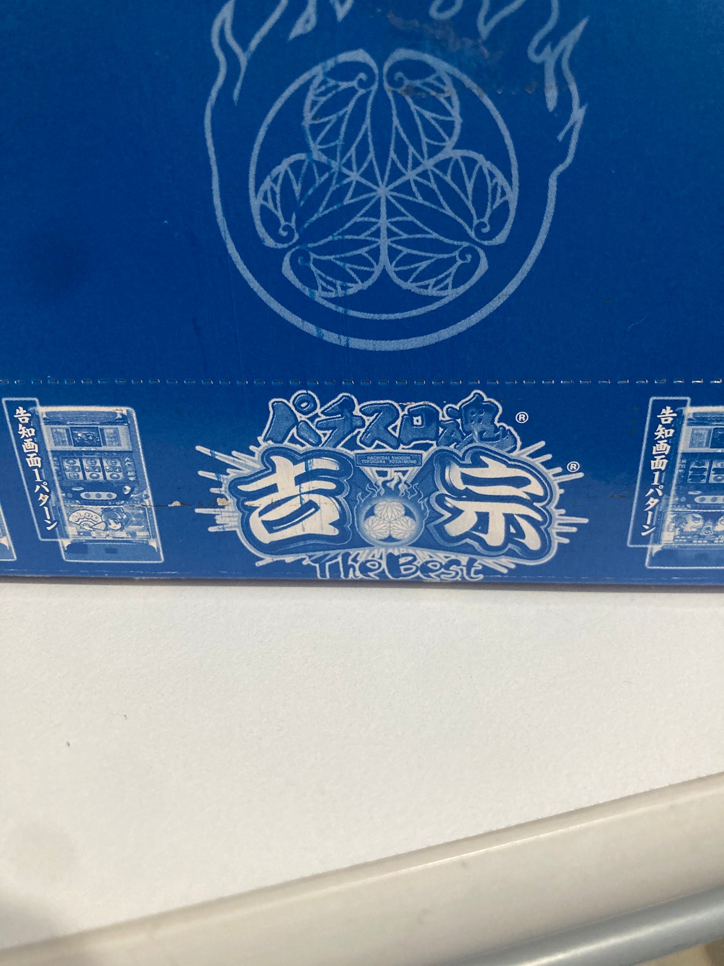 「大人の時間シリーズ パチスロ魂 吉宗 TheBest」 (池袋)