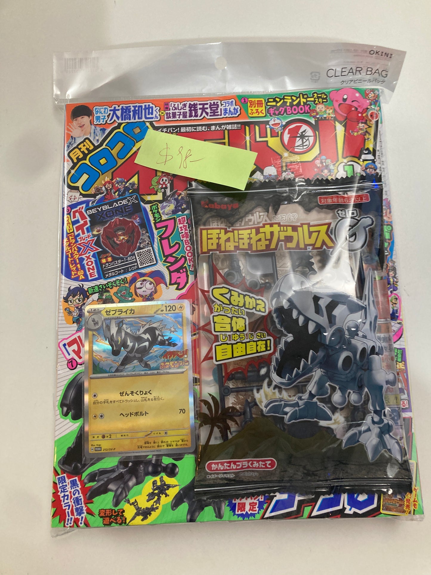 コロコロイチバン! 2025年 1月号 (池袋)