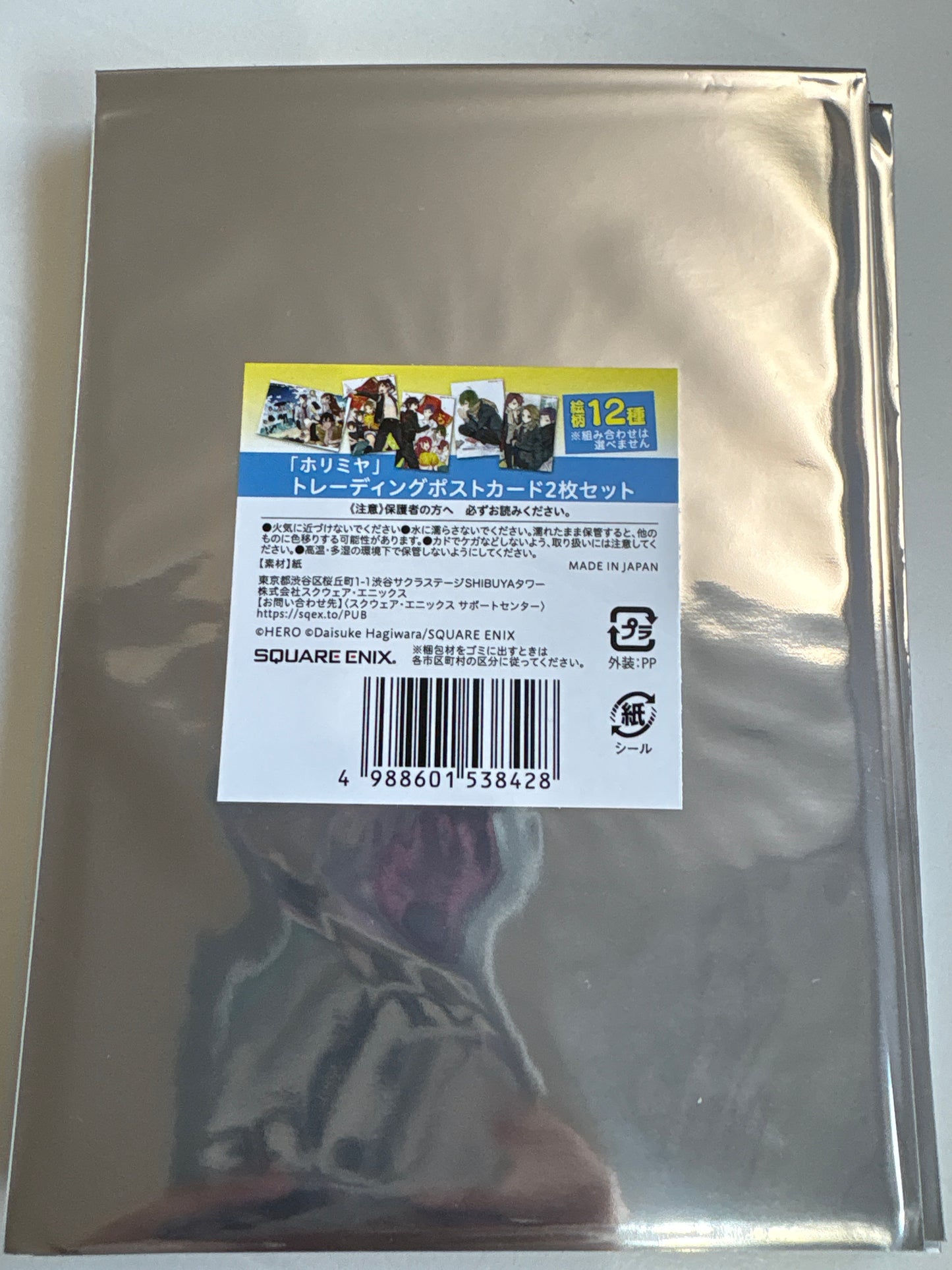 ホリミヤ展トレーディングポストカード2枚セット 池袋