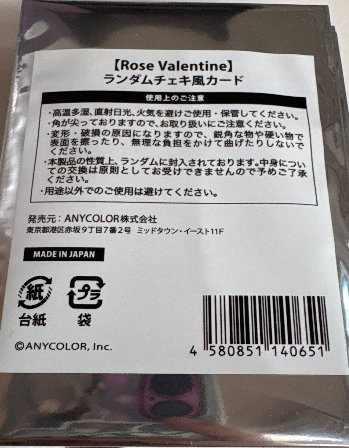にじさんじ【Rose Valentine】ランダムチェキ風カード