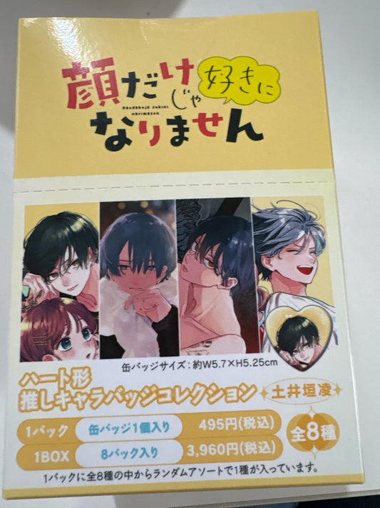 顔だけじゃ好きになりません　ハート形推しキャラバッジコレクション／土井垣凌 (池袋)