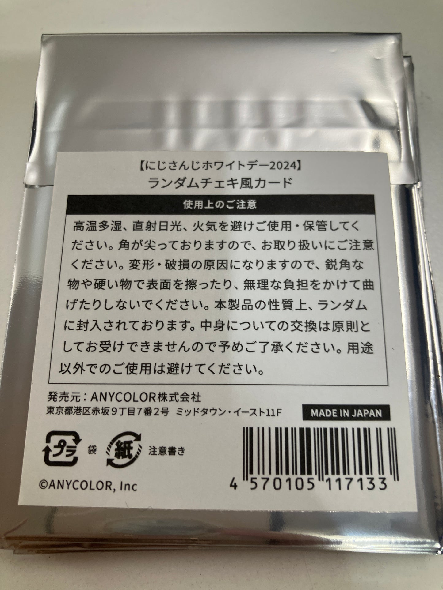 【にじさんじホワイトデー2024】ランダムチェキ風カード　(池袋)