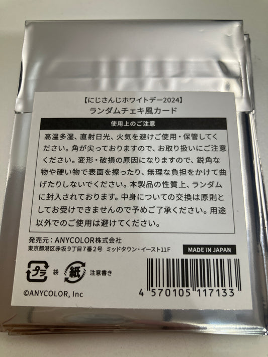 【にじさんじホワイトデー2024】ランダムチェキ風カード　(池袋)