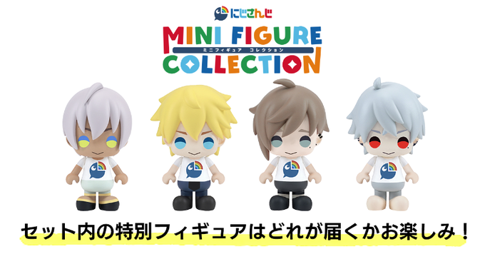 にじさんじ ミニフィギュア第3弾