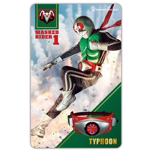仮面ライダー 変身サウンドカードセレクション 01 仮面ライダー1号