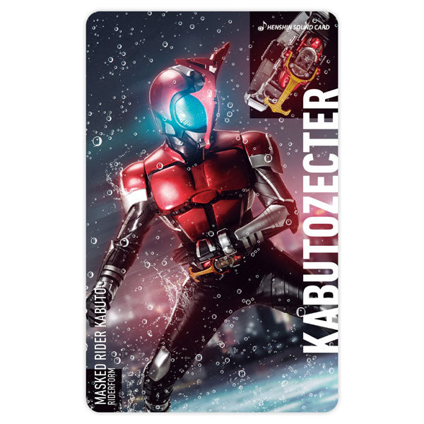 仮面ライダー 変身サウンドカードセレクション 04 仮面ライダーカブト ライダーフォーム