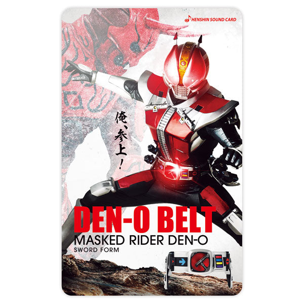 仮面ライダー変生サウンドカードセレクション05 仮面ライダー电王ソードフォーム