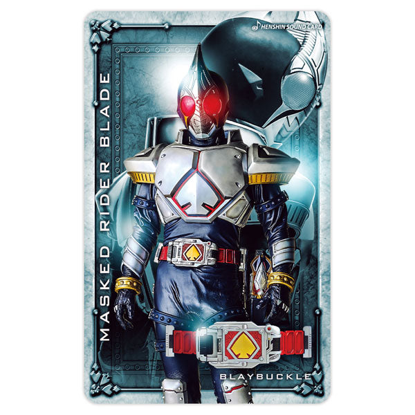 変生サウンドカードセレクション13 仮面ライダーブレイド