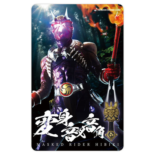 変身サウンドカードセレクション 14 仮面ライダー響鬼